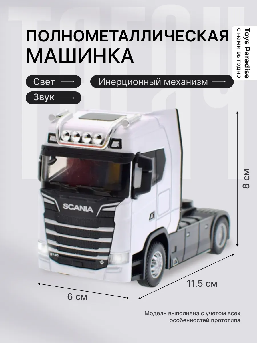 Машинка коллекционная модель фура Scania