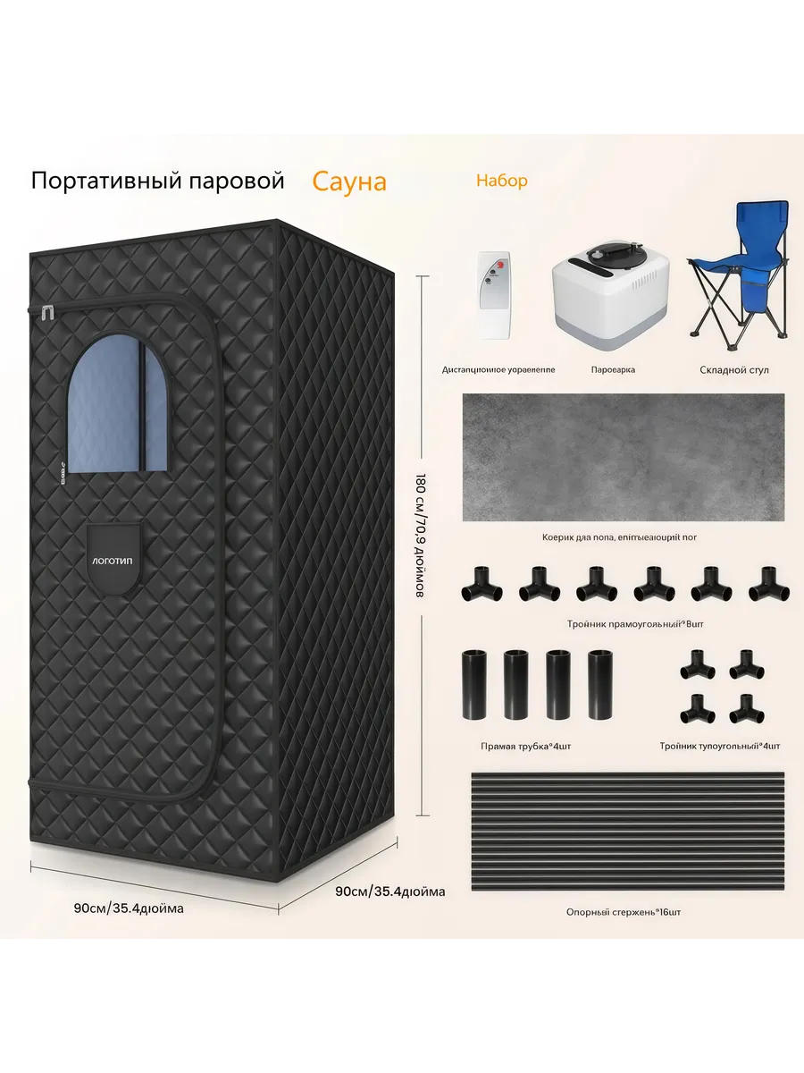 Портативная паровая баня-сауна