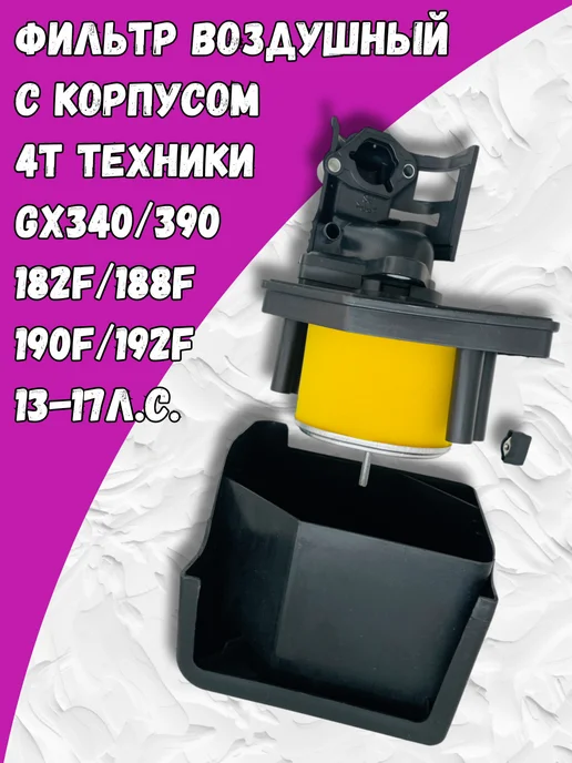 Корпус воздушного фильтра на мотоблок 182F 188F 190F 192F, вариант