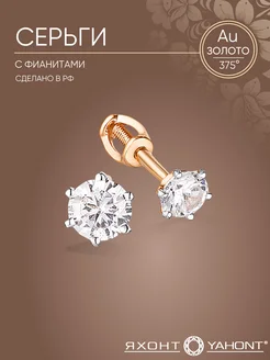 Серьги гвоздики золото 375 ювелирные ЯХОНТ Золотой 368777212 купить за 6 557 ₽ в интернет‑магазине Wildberries