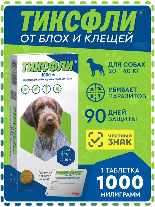 Тиксфли От блох и клещей для собак 20-40 кг 1000 мг, 2040 кг