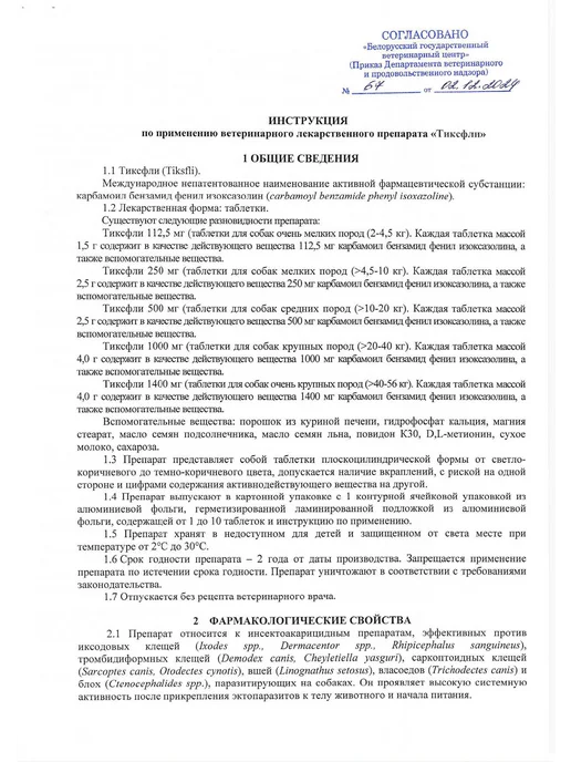 Тиксфли От блох и клещей для собак 20-40 кг 1000 мг, 2040 кг, фото 6