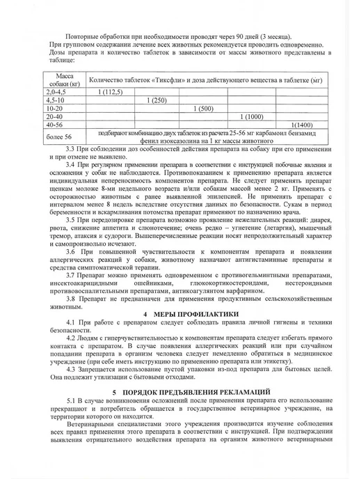 Тиксфли От блох и клещей для собак 20-40 кг 1000 мг, 2040 кг, фото 8