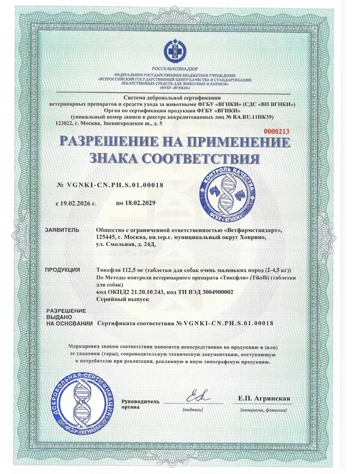 Тиксфли От блох и клещей для собак 2-4,5 кг 112,5 мг, 4,5 кг, фото 7
