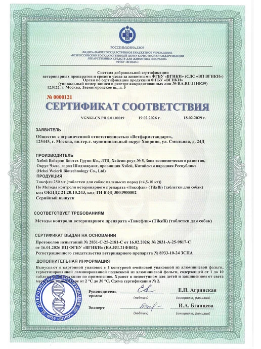 Тиксфли для собак 4,5-10 от блох и клещей 250 мг, вариант, фото 5