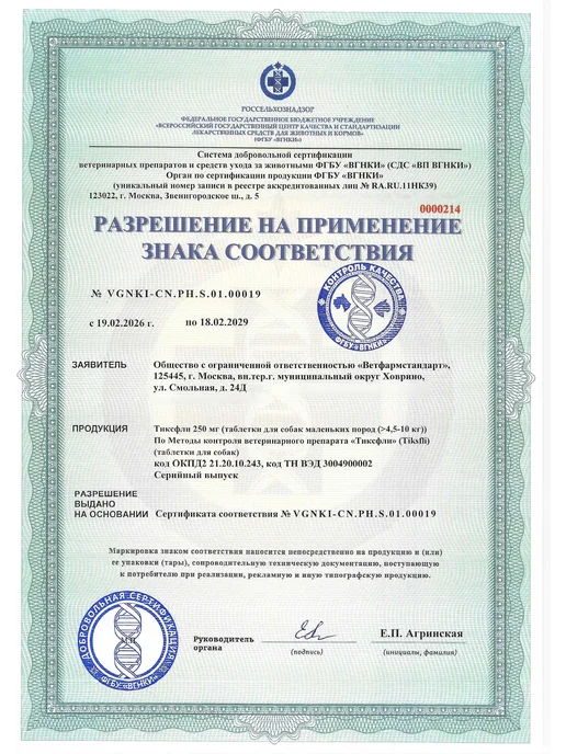 Тиксфли для собак 4,5-10 от блох и клещей 250 мг, вариант, фото 6