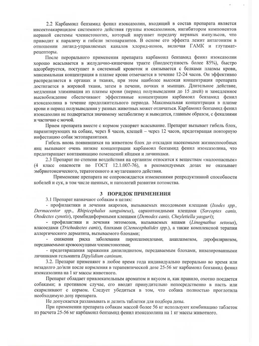 Тиксфли для собак 4,5-10 от блох и клещей 250 мг, вариант, фото 8
