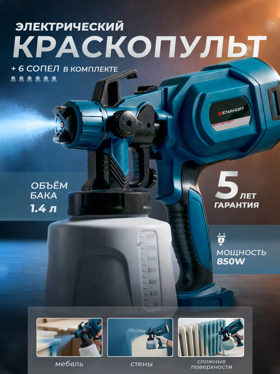 Краскопульт сетевой электрический