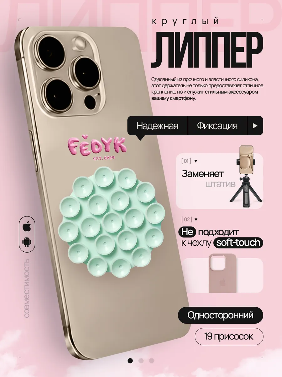 Липучка круглая присоска-держатель для телефона липпер