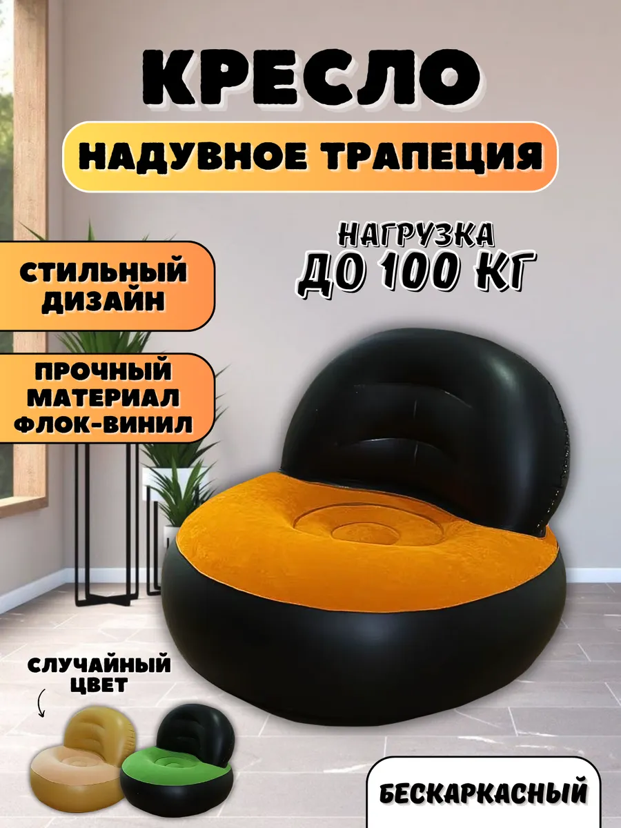 Бескаркасное кресло пуф трапеция