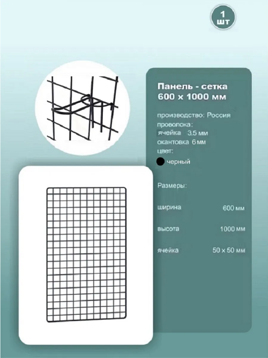Сетка торговая 1000x600 мм, ячейка 50x50мм, черный муар, 1шт