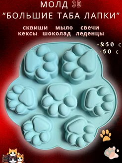 Молд для эпоксидной смолы, шоколада, кексов, сквишей лапки TOP_ONLY 368783490 купить за 404 ₽ в интернет‑магазине Wildberries
