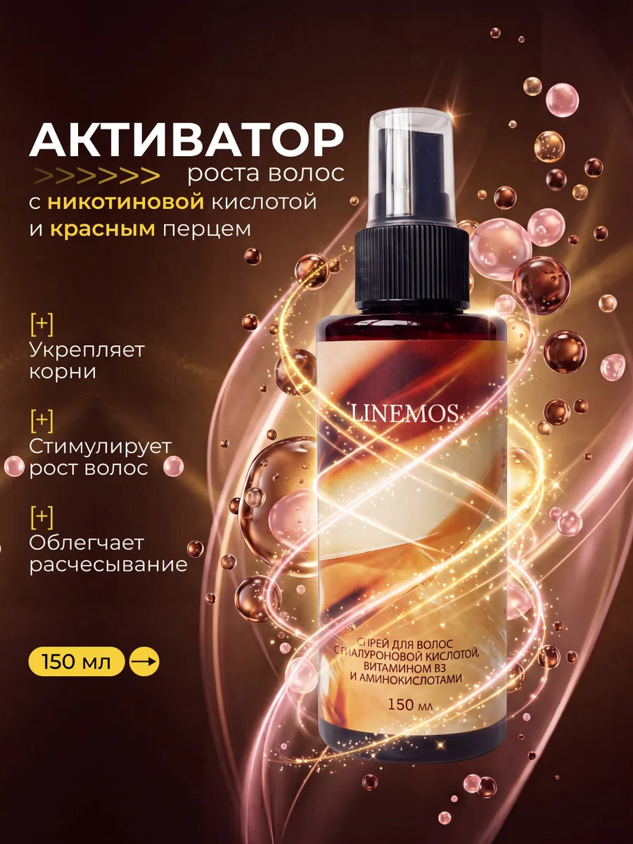 Активатор роста волос с перцем и никотиновой кислотой
