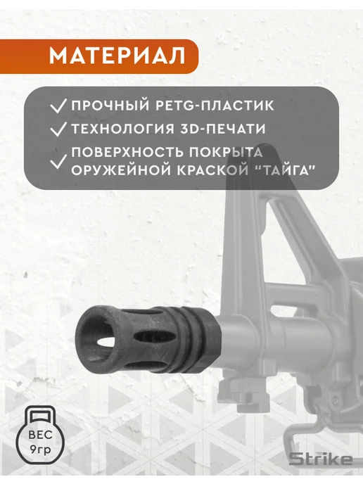 Strike Gear Страйкбольная насадка для M4 M16 резьба -14 мм, черный, фото 2