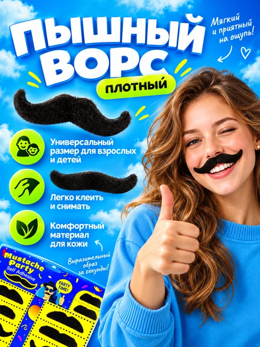 Реалистичные карнавальные аксессуары Усы накладные, черный, фото 2
