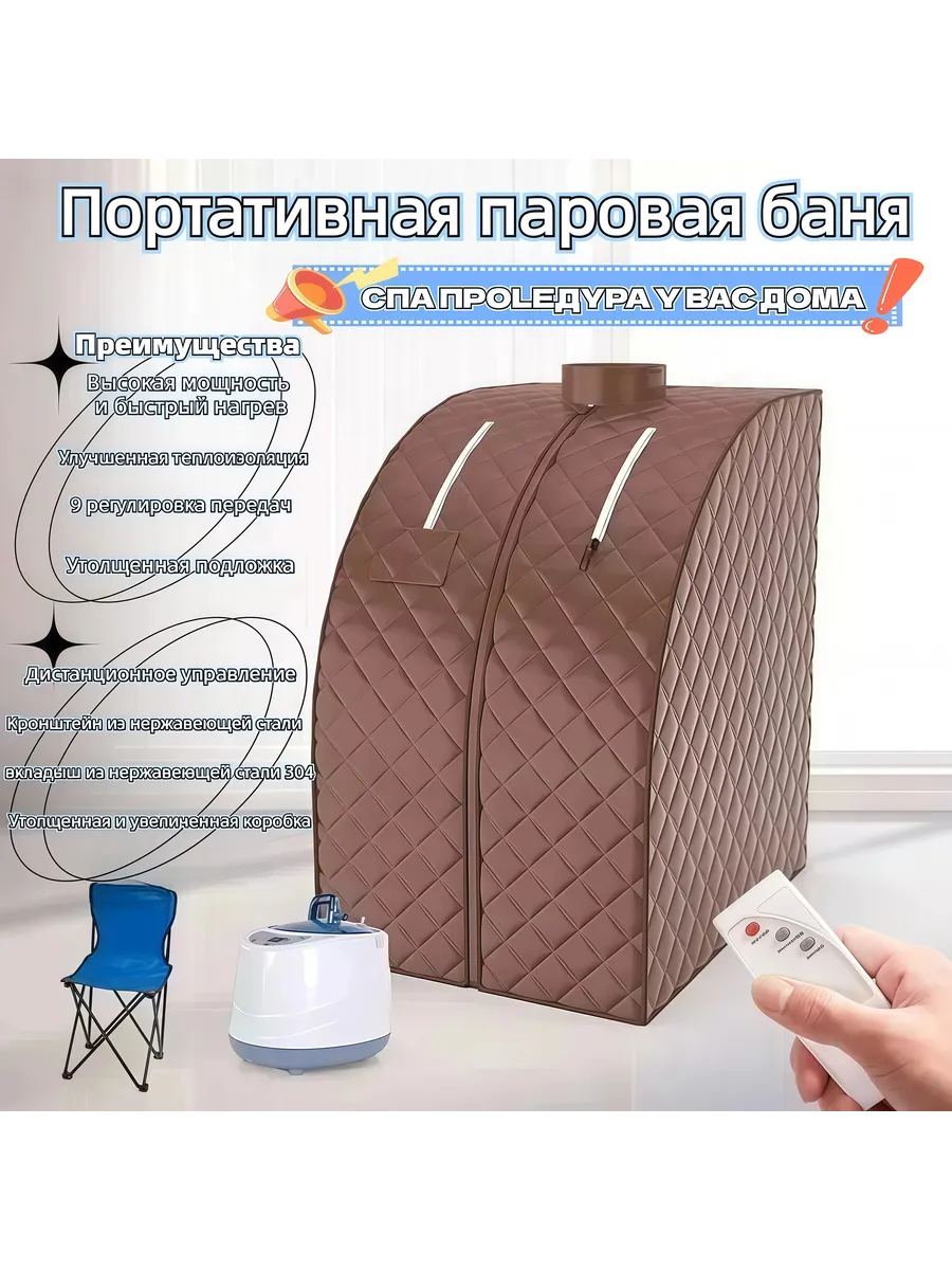 Портативная мокрая паровая баня