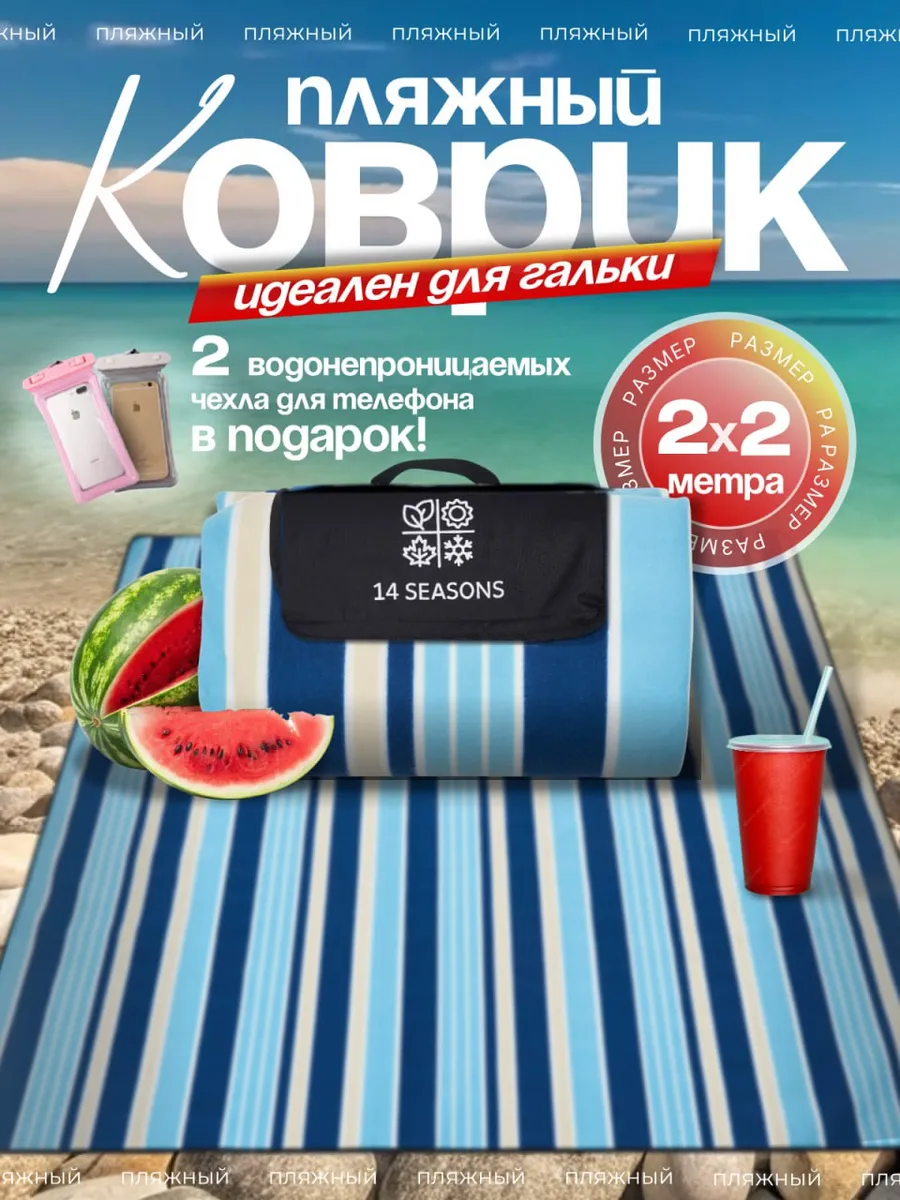 Пляжный коврик для гальки плотный для пикника