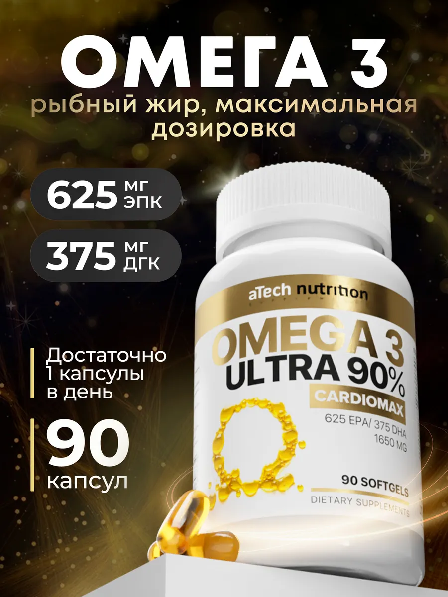 Омега 3 рыбный жир 1650 мг в одной капсуле