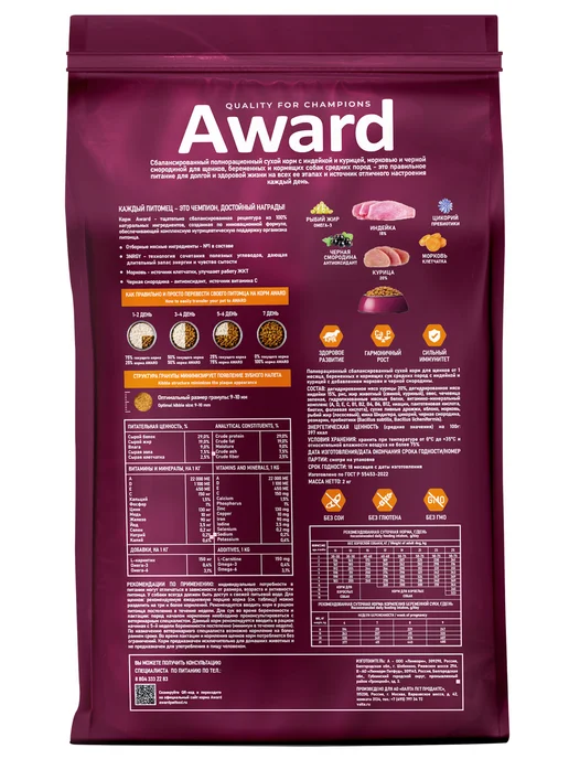 Сухой корм AWARD для собак, щенки, индейка, курица, 2 кг, фото 3