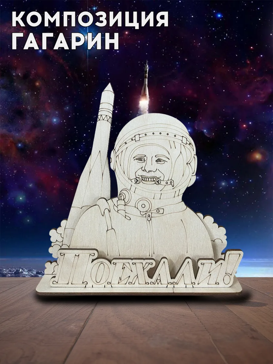 Военная композиция День космонавтики Гагарин