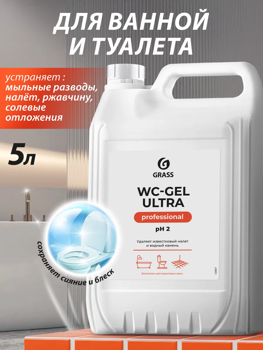 Средство для унитаза и ванной гель WC GEL Ultra 5л