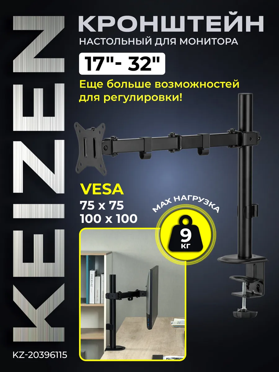 Кронштейн для монитора настольный KZ-20396115