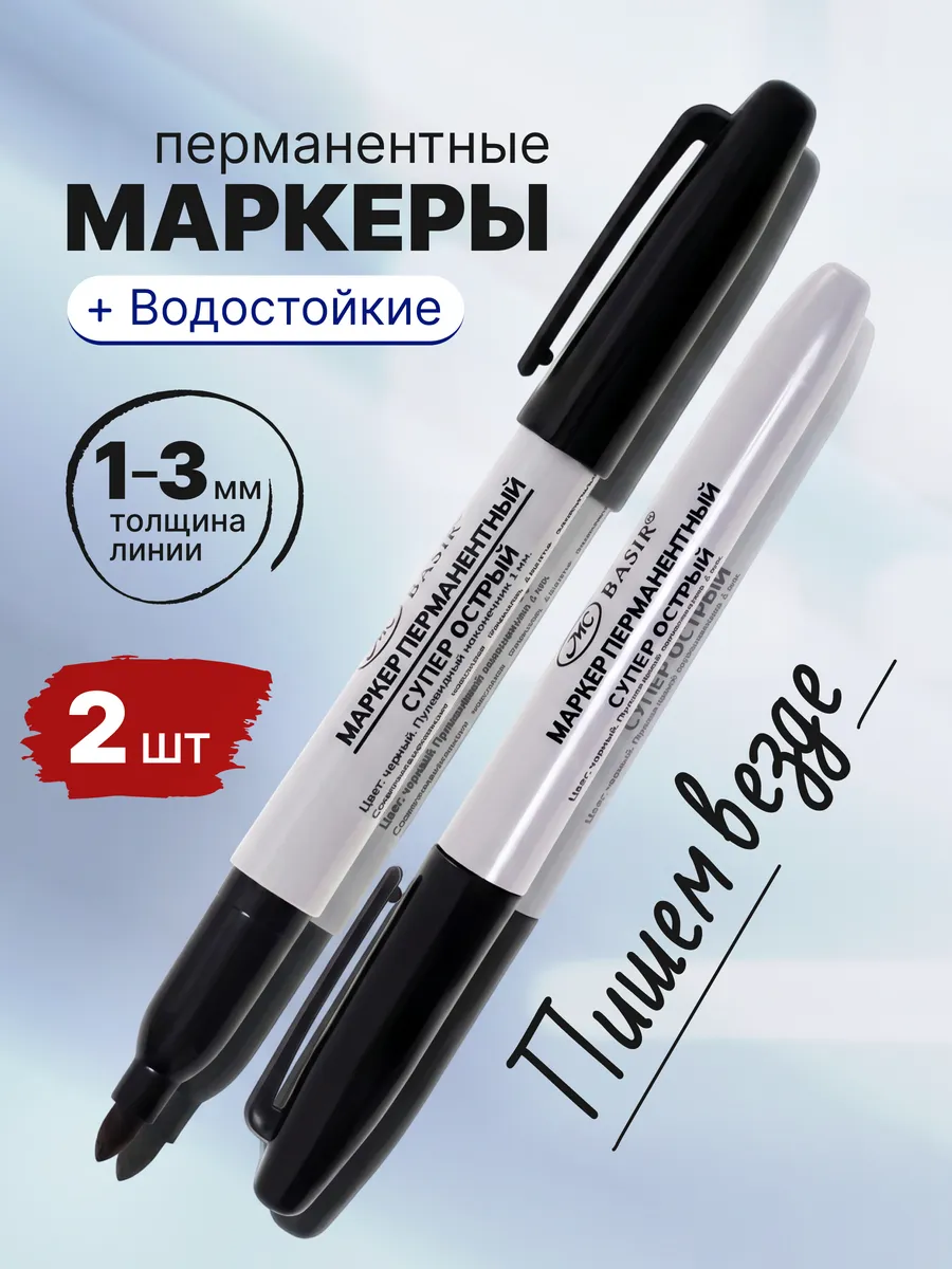 Перманентный маркер черный несмываемый, набор 2 шт