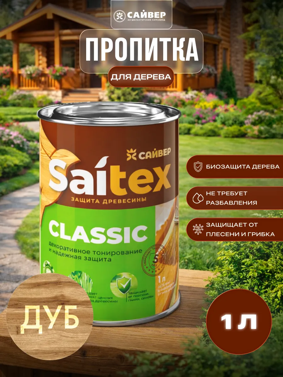 Пропитка для дерева для наружных работ от гниения 1л