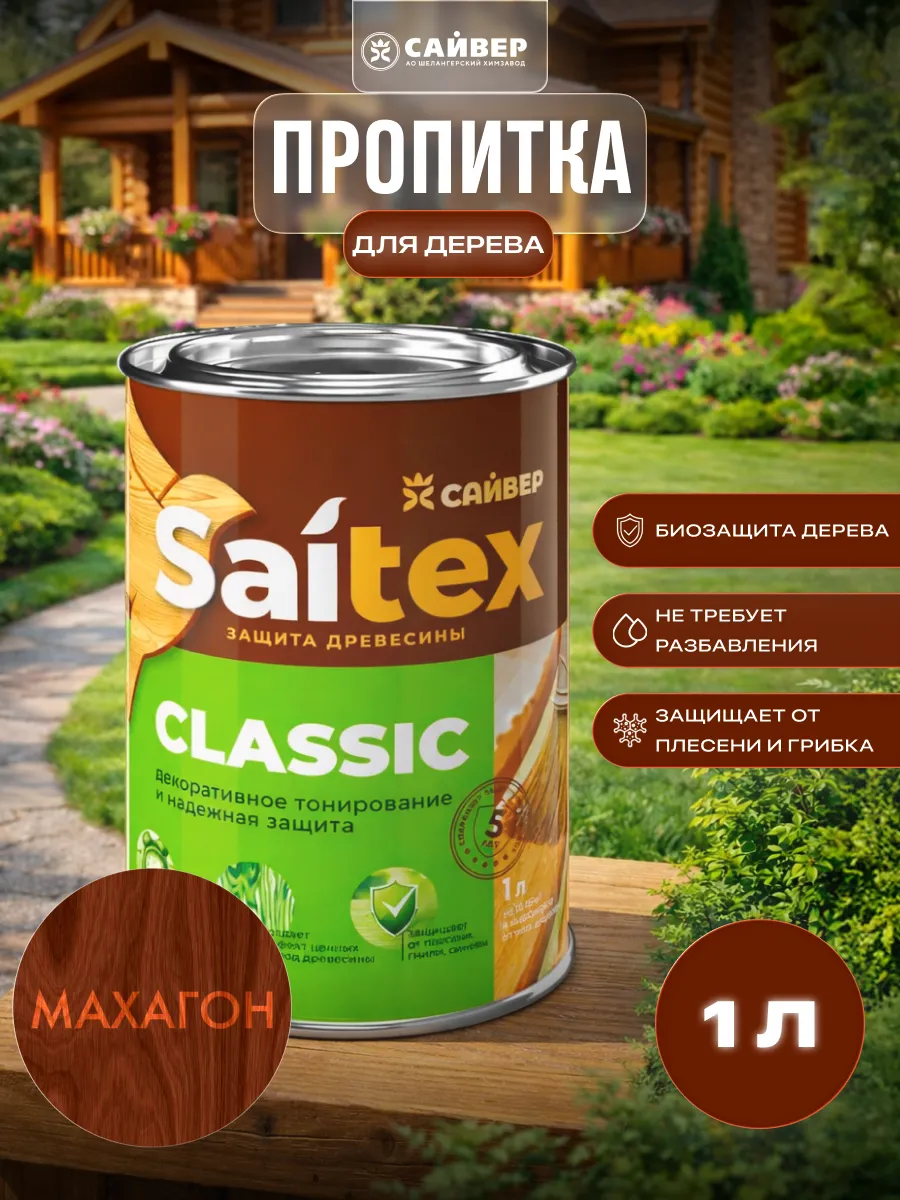Пропитка для дерева для наружных работ от гниения 1л
