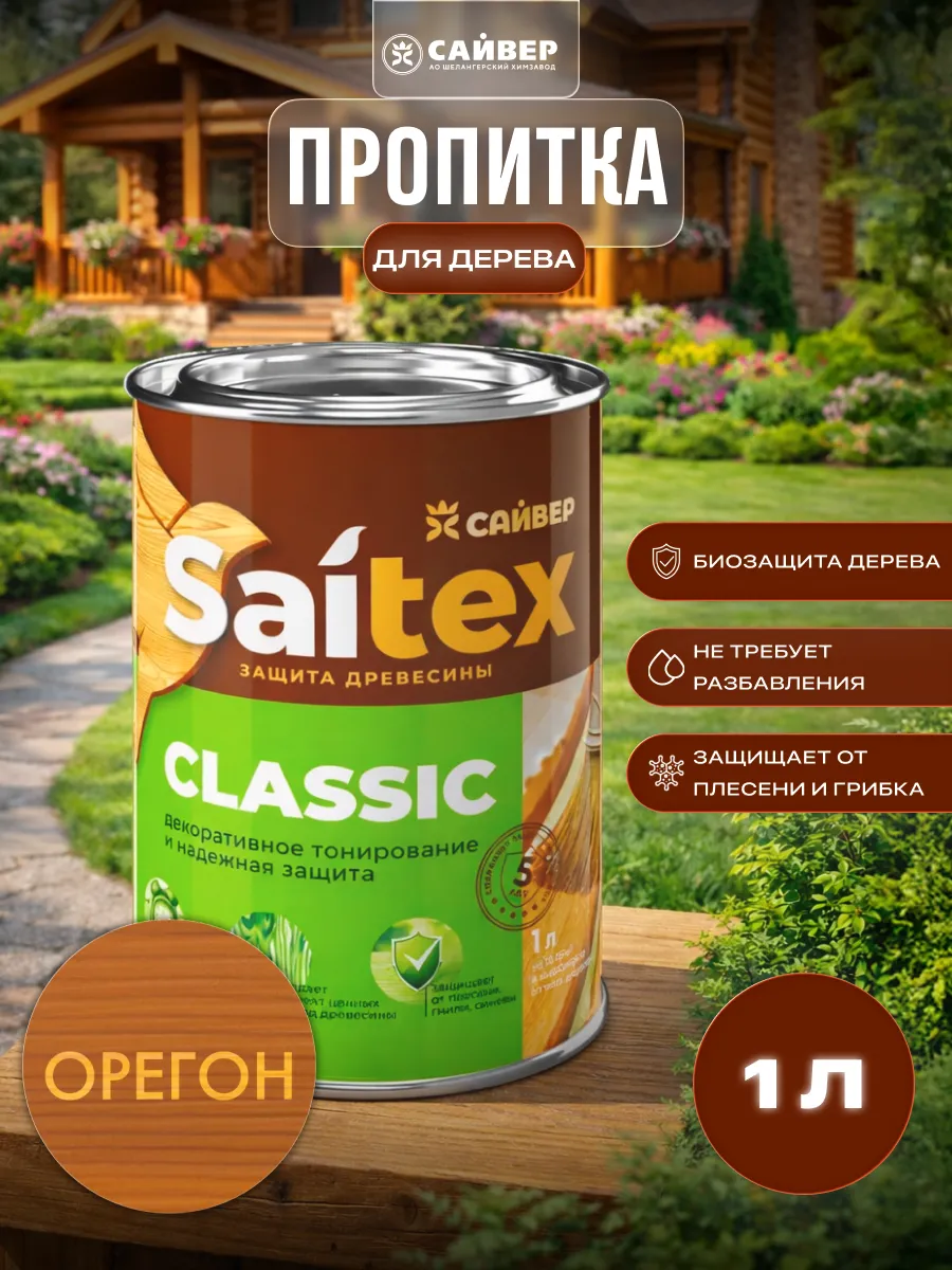 Пропитка для дерева для наружных работ от гниения 1л