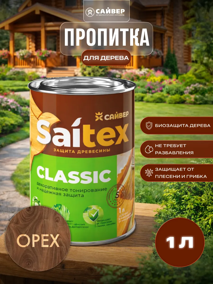 Пропитка для дерева для наружных работ от гниения 1л