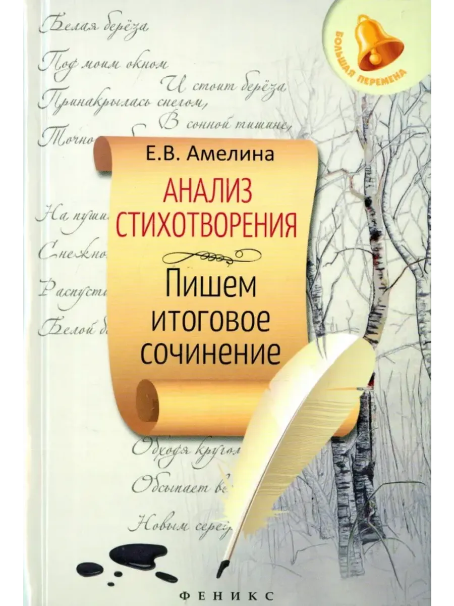 Анализ стихотворения. Пишем итоговое сочинение ЕГЭ
