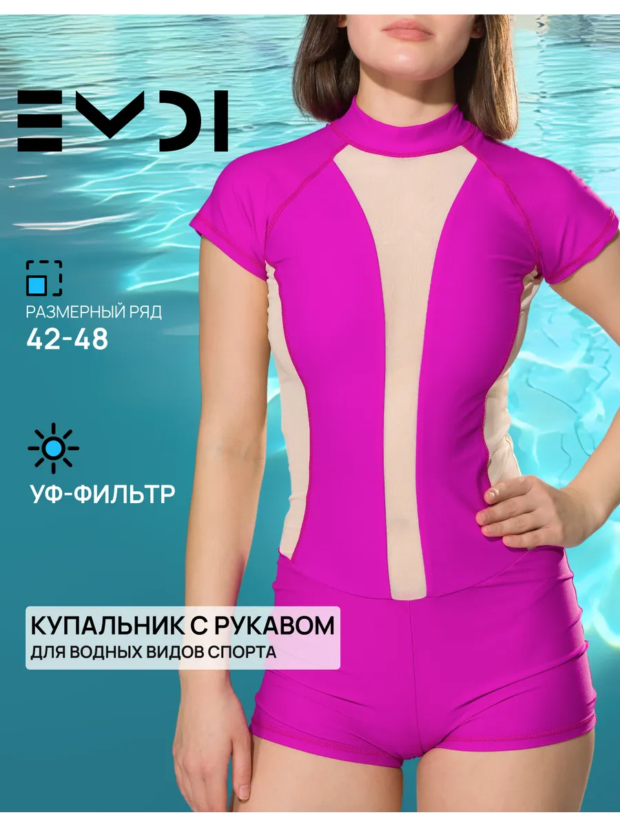 Купальник
