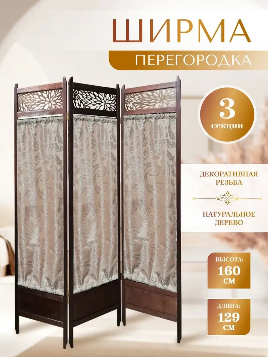 Ширма перегородка натуральная сосна 3 секции