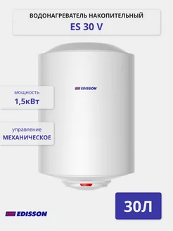 Водонагреватель накопительный ES 30 V Edisson 368856745 купить за 5 752 ₽ в интернет‑магазине Wildberries