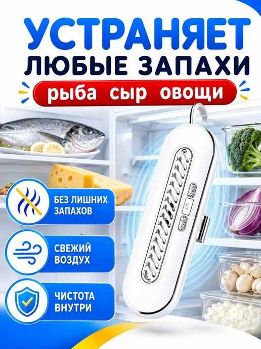Озонатор Озонатoр воздуха для холодильника, поглотитель запаха, вариант, фото 2