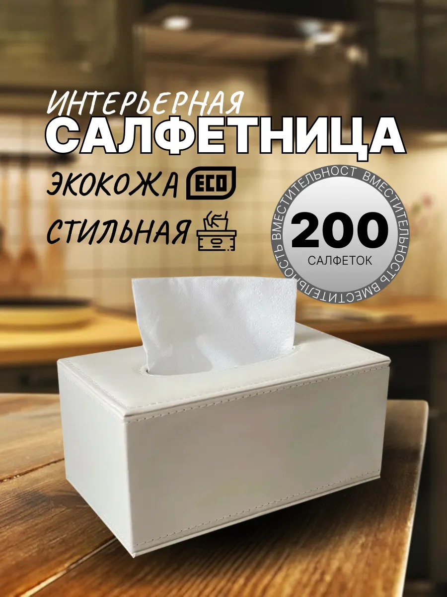 Салфетница интерьерная из экокожи
