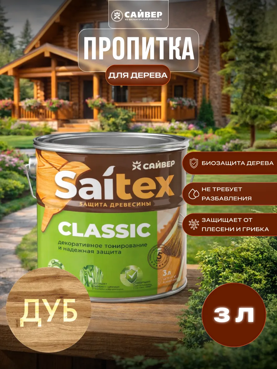 Пропитка для дерева для наружных работ от гниения 3л