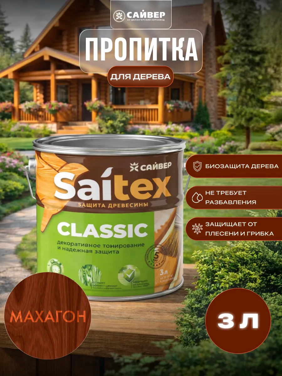 Пропитка для дерева для наружных работ от гниения 3л