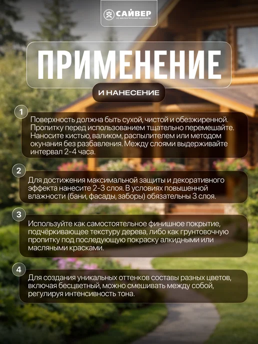 Сайвер Пропитка для дерева для наружных работ от гниения 3л, 3 л, фото 4