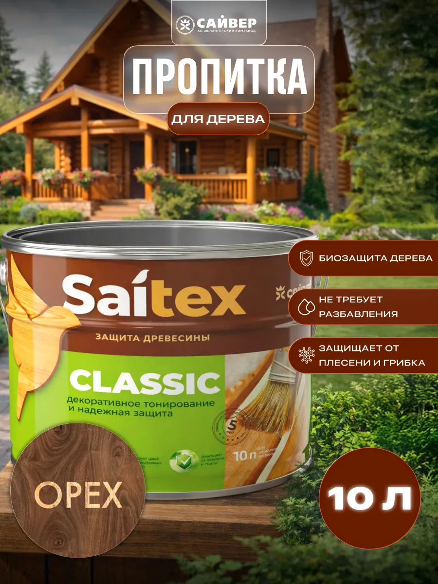 Пропитка для дерева для наружных работ от гниения 10л