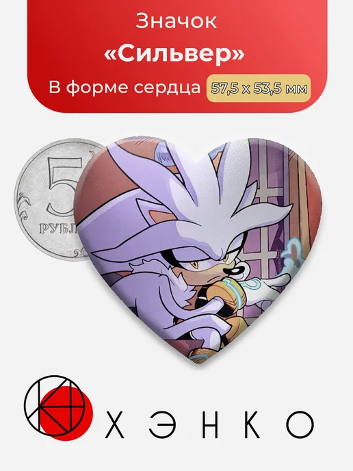 Соник Сильвер