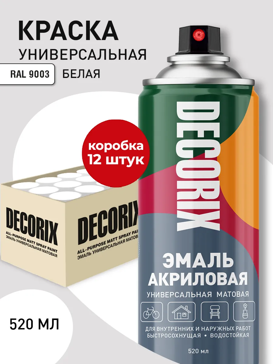 Аэрозольная краска эмаль белая матовая в баллончике, 12шт.