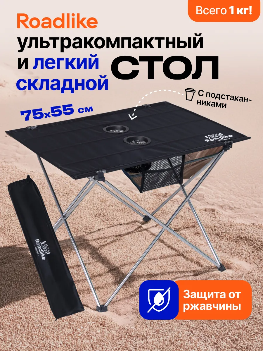 Стол туристический складной с подстаканниками
