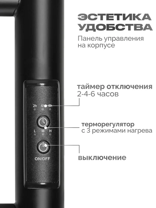 BAUMARK Полотенцесушитель электрический черный, черный, фото 5