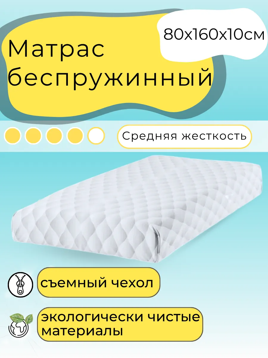 Матрас детский 160х80