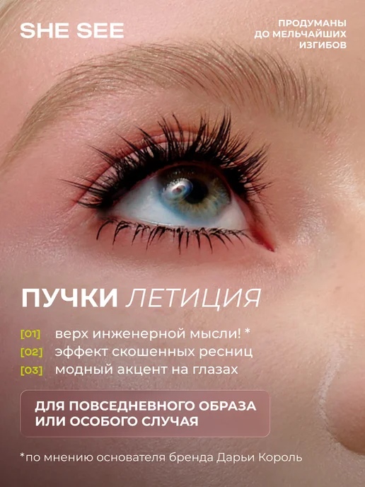 SHE SEE Накладные ресницы пучки, черный, фото 4