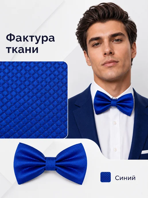 ФРАКТОН Галстук-бабочка синяя мужская на праздник, синий, фото 3