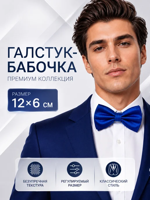 ФРАКТОН Галстук-бабочка синяя мужская на праздник, синий, фото 4