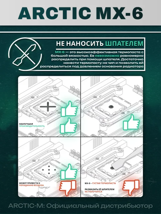 ARCTIC Термопаста АRCTIC MX-6 4 грамма с салфетками MX Cleaner, вариант, фото 3